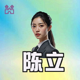 陈立