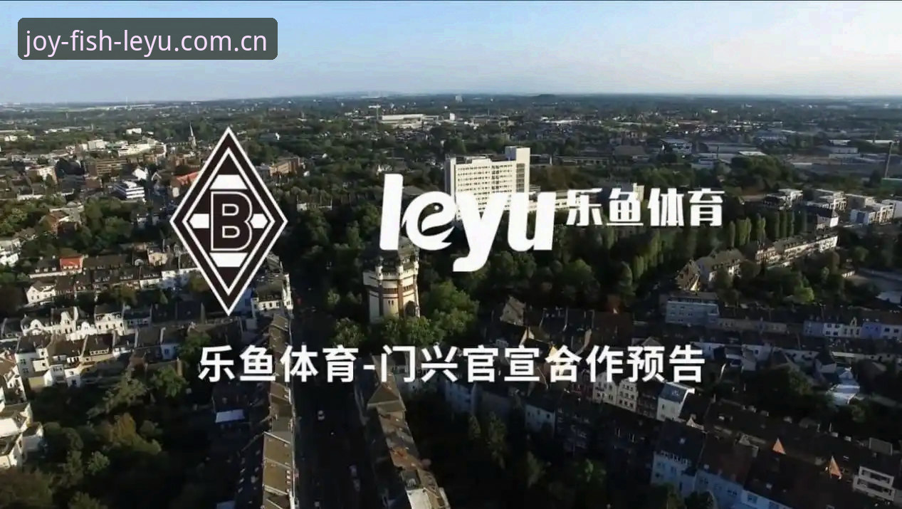 乐鱼体育平台注册流程复杂吗？从技术角度深度评测